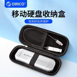 奥睿科ORICO M.2 NVMe 2230/2280USB4移动硬盘盒2.5寸收纳包PSSD数据线充电宝数码配件保护套保护包防水防震