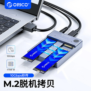 ORICO/奥睿科m.2 nvme固态硬盘盒多盘位移动克隆机脱机拷贝底座