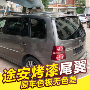 大众途安改装尾翼