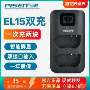 品胜EN-EL15电池充电器USB双充Z f适用尼康Z8 Z7 Z6 D850 D810 D800 D7200 D7100相机D7500 D780 7000座充