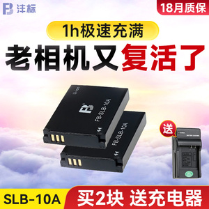 沣标SLB-10A电池三星WB850F ES55/ES60 PL65/51/55/10数码WB150F/200F/550/350/280/500/550/350/280相机ccd