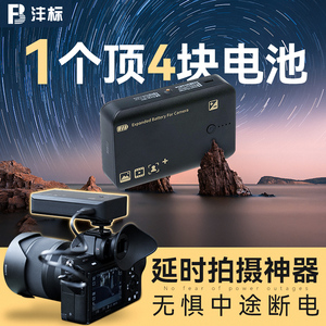 沣标A7M4/M3索尼A7R5相机A6700/A65外接电源Zfc适用尼康Z7/6II富士XT4/5电池A7S4/S3充电宝A7R4/R2/R3移动A7C