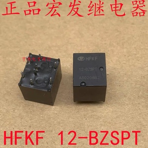 正品 HFKF 12-BZSPT  HFKJ 12-BZSPT 8脚 宏发汽车大功率继电器