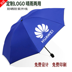 广告伞宣传定制晴雨促销印字订制LOGO礼品伞活动大号雨伞做图案