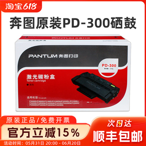 原装奔图PD-300硒鼓 P3000D/P3050D/P3010DN/P3205DN/P3225d粉盒