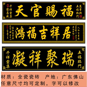 定制瓷砖雕刻大门字牌门头匾柱子对联门楼字匾农村户外背景墙横批
