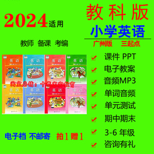 广州教科版三四五六年级上册下册小学英语电子课件PPT教案