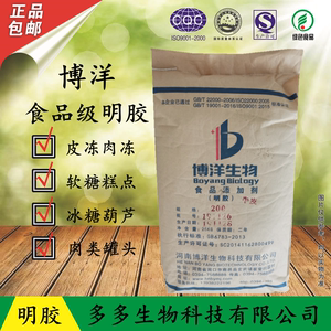 博洋明胶食品级 冰糖葫芦不化 猪头冻 猪皮冻 用胶1kg正品包邮