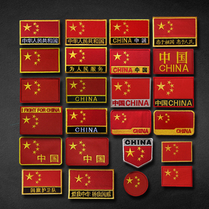 中国国旗军迷刺绣臂章 五星红旗魔术贴胸章战术徽章户外背包贴章