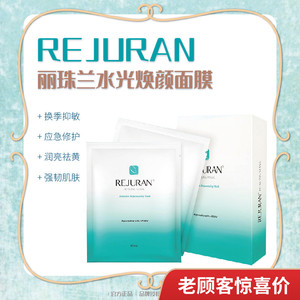 丽珠兰水光滋养面膜韩国rejuran修护保湿补水回春焕颜修复丽驻兰