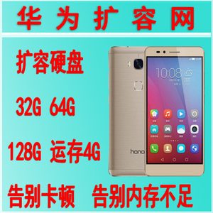 华为X2扩容荣耀6荣耀8/5X/G9/P9/m2/7X/P8荣耀9内存运存升级