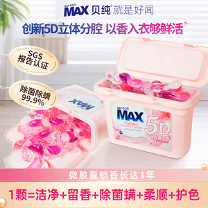 贝纯MAX5D洗衣凝珠香味持久留香杀菌除螨抑菌浓缩酵素实惠补充装