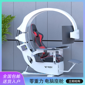 太空舱电脑一体