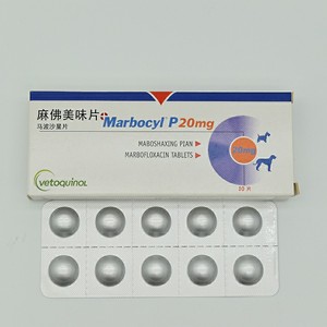 麻佛美味片5mg20mg80mg犬猫脓皮症尿路感染marbocyl马波沙星片
