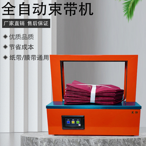 新款全自动小型束带机 超市蔬菜打包机捆绑机打捆机opp热熔捆扎机
