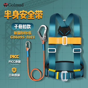 哥尔姆半身三点式安全带GM3722国标高空作业空调保险带安全绳套装