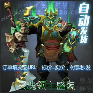 DOTA2 冥魂大帝 骷髅王 SNK 2014.3.14 套装 冥魂领主盛装