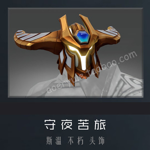 dota2 斯温sv2020年国际邀请赛ti10不朽头部 守夜苦旅