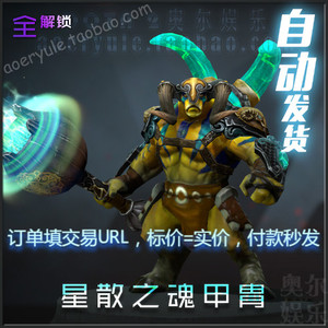 DOTA2 上古巨神大牛 2016年冬季珍藏II 全解锁 融合 星散之魂甲胄