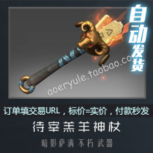7.8 不朽头 珍宝之瓶 待宰羔羊神杖
