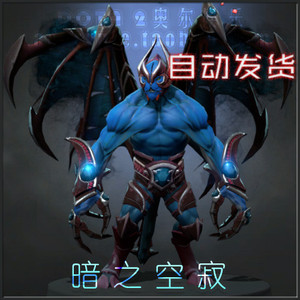 dota2 暗夜魔王 夜魔 2015年国际邀请赛 ti5不朽 套装 暗之空寂