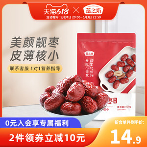00丰乐农庄情淘宝新疆若羌红枣灰枣 免洗无核枣条 去核枣片熬阿胶