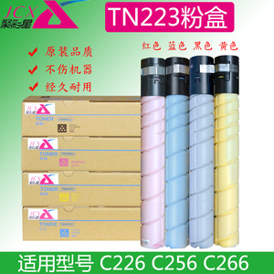 柯尼卡美能达TN223碳粉C226粉盒柯美C266进口粉256复印机黑色墨粉