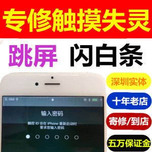 苹果维修主板手机iPhone6Plus触摸失灵闪白条6p不灵乱跳换触摸IC