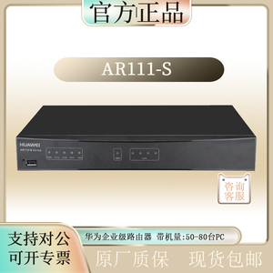 ar161-s/ar161w-s/ar111-s华为企业级全千兆路由器vpn多wan口桌面