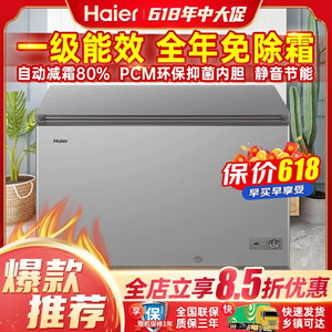 海尔冰柜252/305升一级节能家用小型保鲜冷柜卧式全冷冻无霜冰箱
