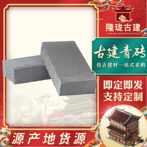 仿古青砖青瓦小青砖片古建条砖仿古面砖墙面砖古建青瓦大砖小灰砖