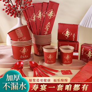寿字纸杯一次性加厚过寿家用纸杯红色纸碗筷勺寿宴酒席餐具套装