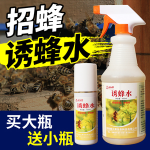 蜜蜂诱蜂水中蜂招蜂水蜂蜡诱蜂桶用蜂王引蜂膏收蜂液器神养蜂工具