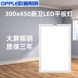 欧普照明300x450集成吊顶灯LED厨卫灯30x45厨房灯铝扣板嵌入式面