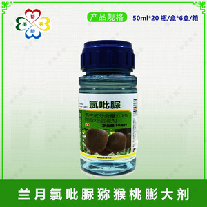 兰月猕猴桃膨大剂0.1%氯吡脲红阳徐香秦美华优西选金香海沃50ml