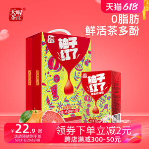 【天喔】蜂蜜柚子茶 柚子红了250ml*16盒 新品解腻果味茶饮料整箱