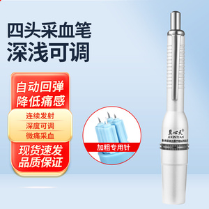 冀心天四头采血笔21G专用针理疗排於除湿拔罐经络养生保健赠200针