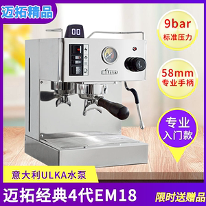 广州迈拓咖啡机EM-18经典加强版第四代全新升级半自动入门专业款