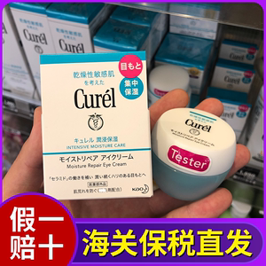 日本新版Curel珂润保湿眼霜25g 敏感肌淡化细纹提拉紧致眼部精华