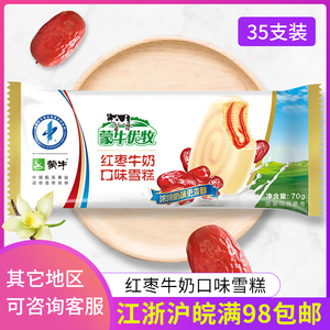 蒙牛优牧之选冰淇淋