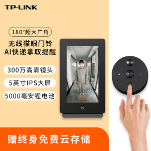 TP-LINK可视门铃家用无线智能猫眼带显示屏监控摄像头360度DB635A