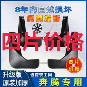 适用于奔腾X40挡泥板原装汽车配件改装用品轮胎内衬X40前车轮挡板