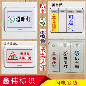 开关标识贴定制