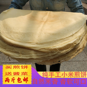 小米煎饼500g山东大煎饼特产农家纯手工杂粮软煎饼卷大葱