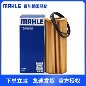 马勒MAHLE机油滤芯滤清器格OX565D奥迪A6L2.4/2.5/2.8/3.0奥迪A4L