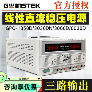 正品台湾固纬 线性直流稳压电源GPC1850D