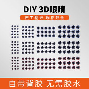 3d路亚仿真动物眼 鱼饵眼睛贴 仿生鱼眼 假饵拟饵 路亚渔具3-10mm