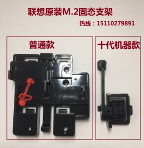 联想主板M.2固态硬盘SSD支架托架启天M410 M415 M910T M710T M2