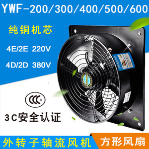 方形外转子轴流风机YWF4D/4E厨房排烟通风机工业散热风扇220v380v