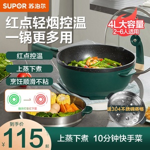 苏泊尔电炒锅多功能蒸煮宿舍电煮锅炒菜电热火锅家用大容量一体式